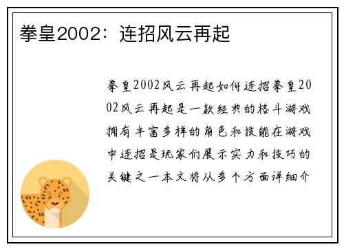 拳皇2002：连招风云再起