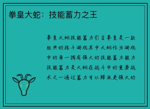 拳皇大蛇：技能蓄力之王