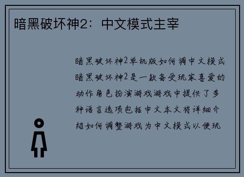 暗黑破坏神2：中文模式主宰