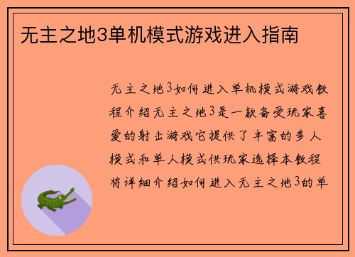 无主之地3单机模式游戏进入指南
