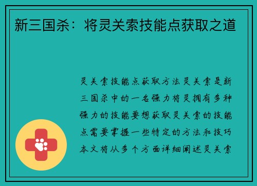 新三国杀：将灵关索技能点获取之道