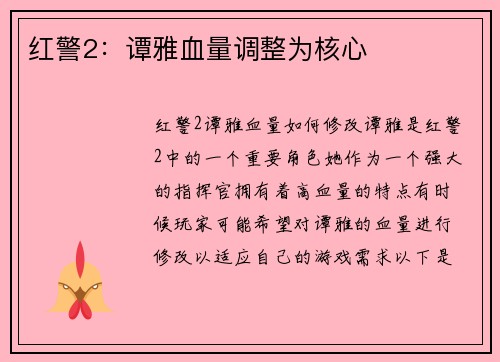 红警2：谭雅血量调整为核心