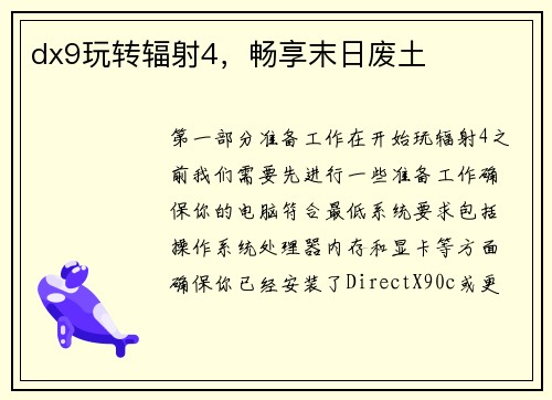 dx9玩转辐射4，畅享末日废土