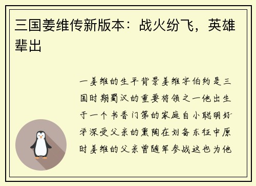 三国姜维传新版本：战火纷飞，英雄辈出