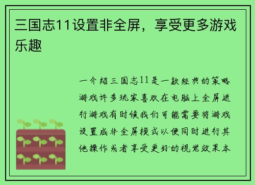 三国志11设置非全屏，享受更多游戏乐趣